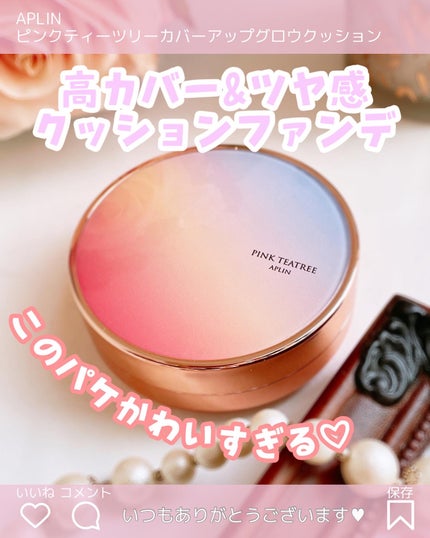 ピンクティーツリーカバーアップグロウクッション/APLIN/クッションファンデーションを使ったクチコミ(1枚目)