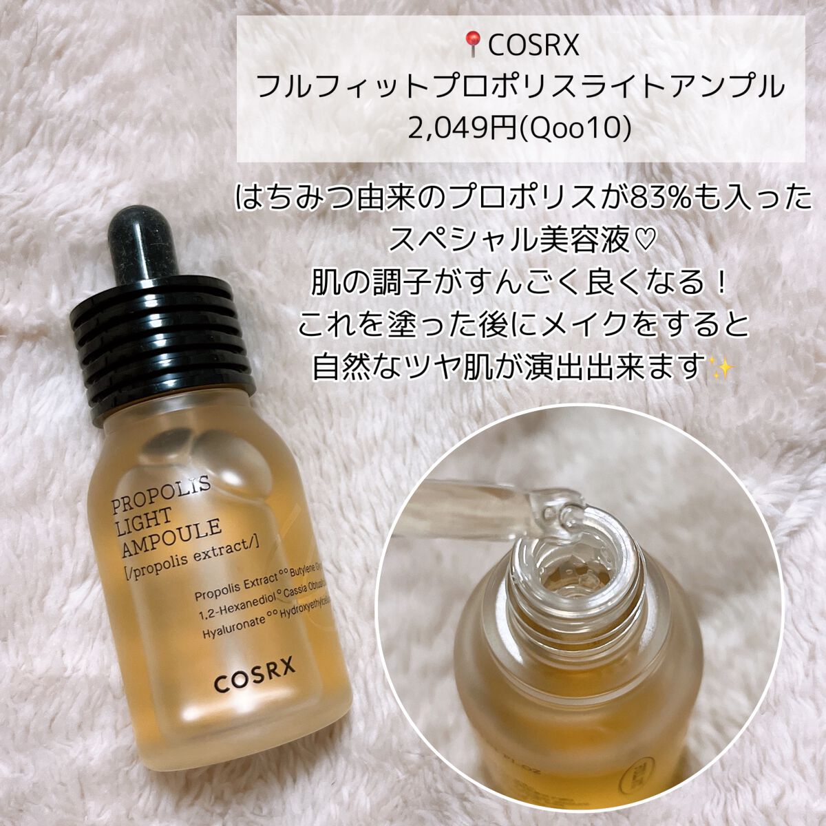 フルフィットプロポリスライトアンプル/COSRX/美容液を使ったクチコミ（2枚目）