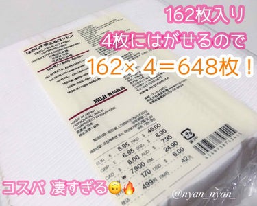 はがして使えるコットン/無印良品/コットンを使ったクチコミ（2枚目）