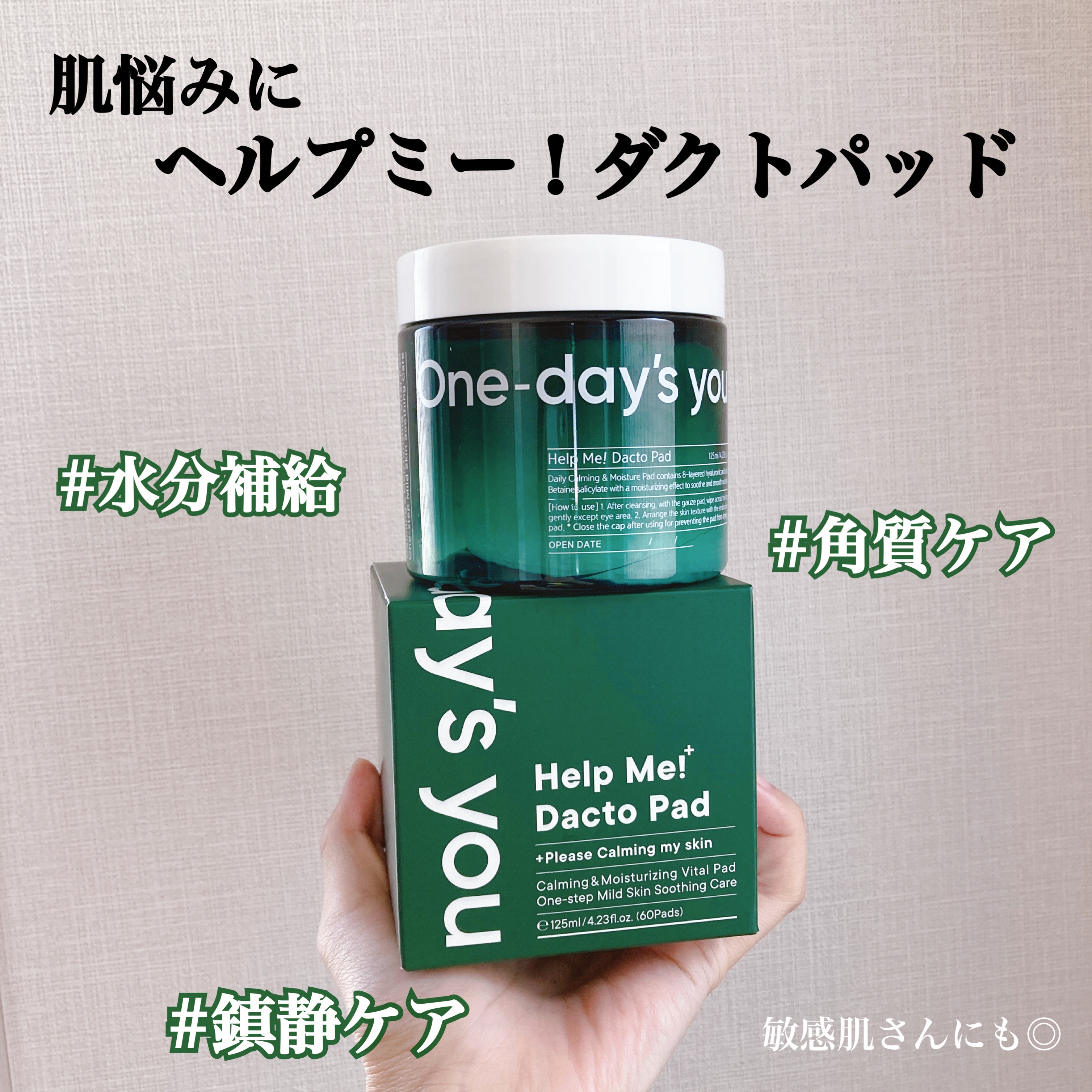 ヘルプミー! ダクトパッド/One-day's you/トナーパッドを使ったクチコミ（1枚目）