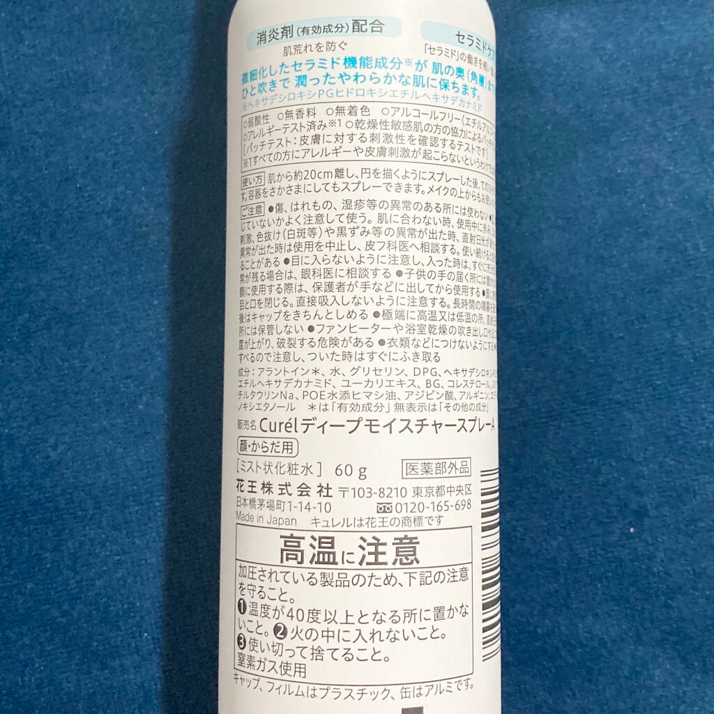 ディープモイスチャースプレー/キュレル/ミスト状化粧水を使ったクチコミ(2枚目)