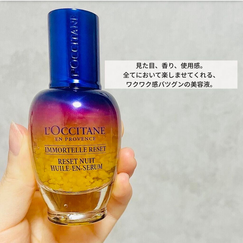 イモーテル オーバーナイトリセットセラム/L'OCCITANE/美容液を使ったクチコミ(5枚目)