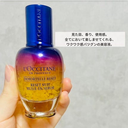 イモーテル オーバーナイトリセットセラム/L'OCCITANE/美容液を使ったクチコミ(5枚目)