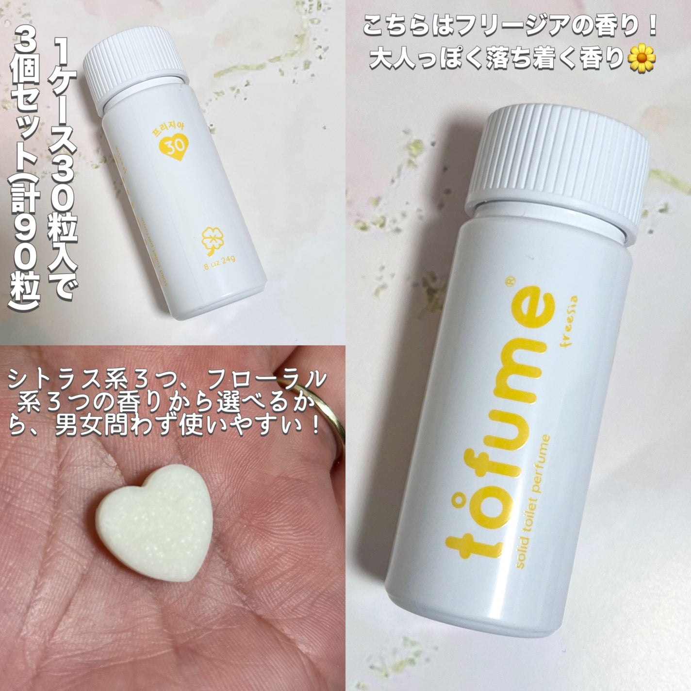 トフューム トイレットパフューム フリージア/オンユアライフ/その他を使ったクチコミ(2枚目)