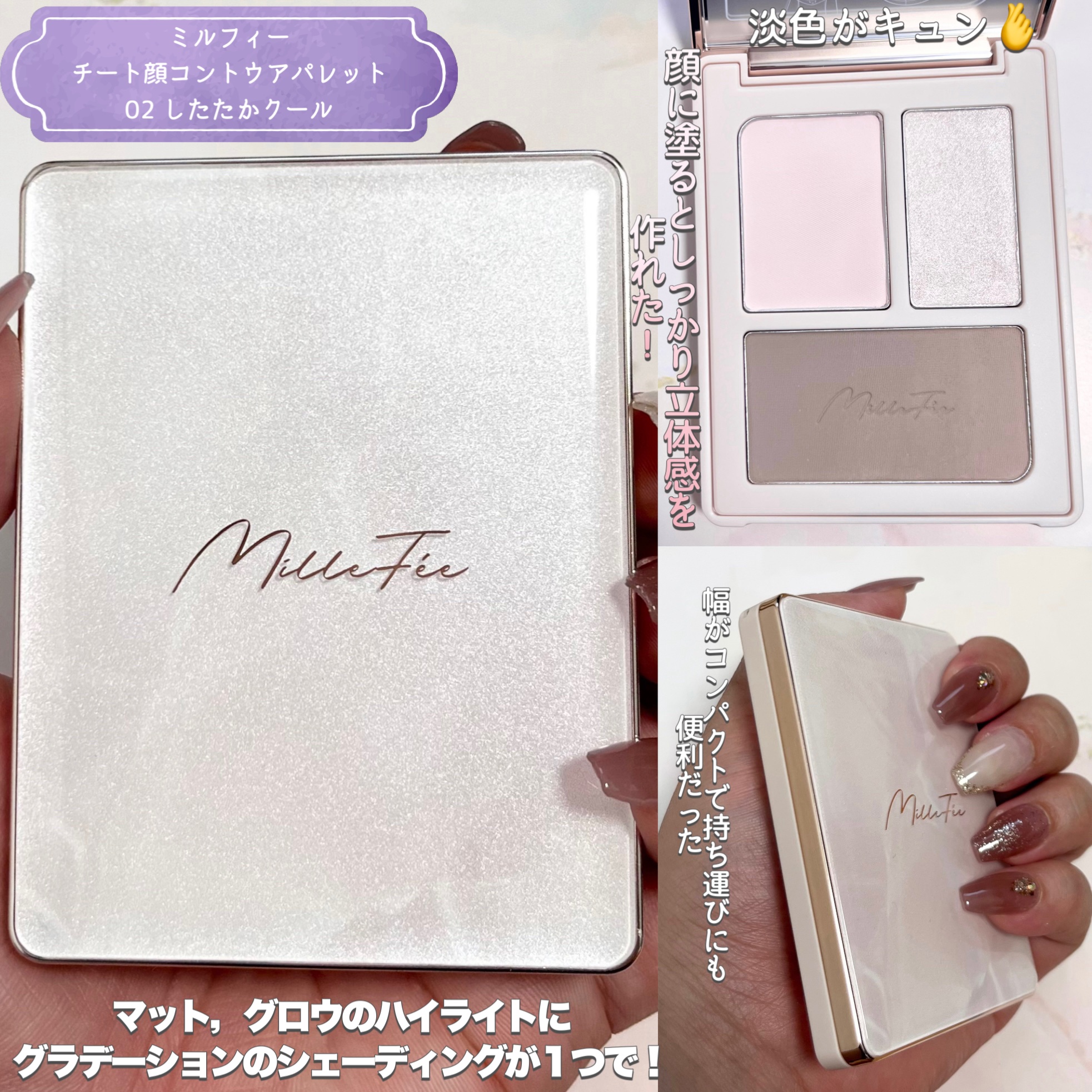 チート顔コントゥアパレット/MilleFée/パウダーハイライトを使ったクチコミ（2枚目）