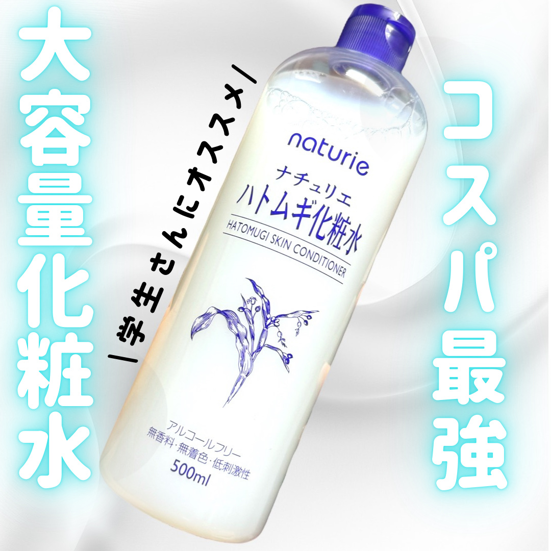 ハトムギ化粧水(ナチュリエ スキンコンディショナー R )/ナチュリエ/化粧水を使ったクチコミ（1枚目）