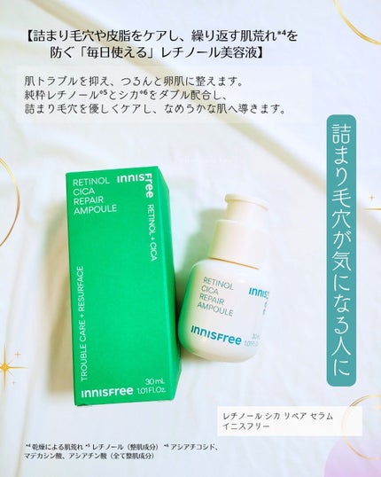 レチノール シカ リペア セラム/innisfree/美容液を使ったクチコミ(4枚目)