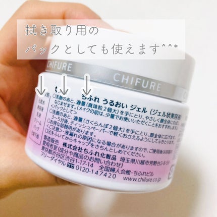 うるおい ジェル/ちふれ/オールインワン化粧品を使ったクチコミ(3枚目)