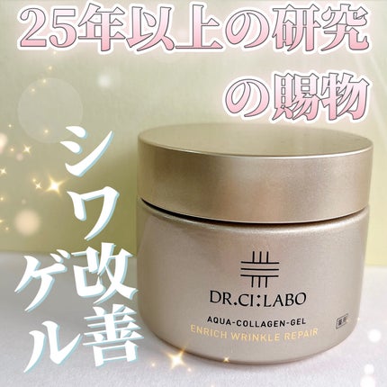 薬用アクアコラーゲンゲル エンリッチリンクルリペア/ドクターシーラボⓇ/フェイスクリームを使ったクチコミ(1枚目)