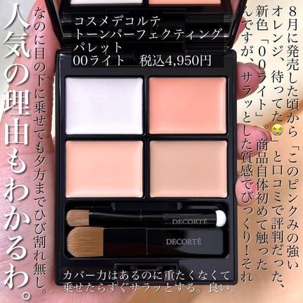 スキンリフレクト フレッシュ コンシーラー/ADDICTION/パレットコンシーラーを使ったクチコミ(2枚目)