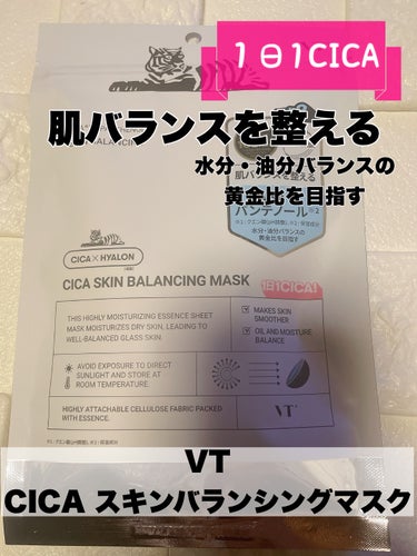 CICA スキンバランシングマスク/VT/シートマスク・パックを使ったクチコミ（1枚目）