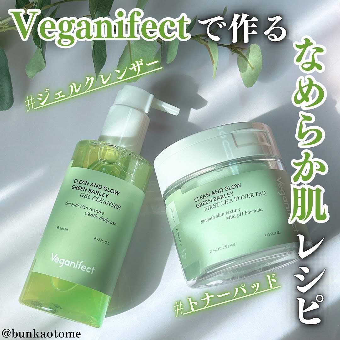 青麦クレンジングジェル /Veganifect/クレンジングジェルを使ったクチコミ（1枚目）