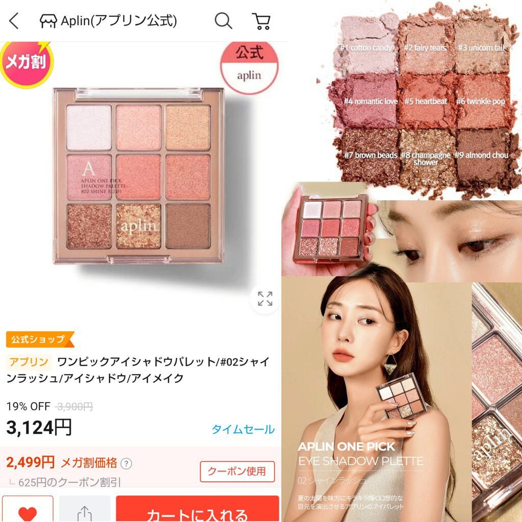 ワンピックアイシャドウパレット/APLIN/アイシャドウパレットを使ったクチコミ(6枚目)