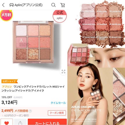 ワンピックアイシャドウパレット/APLIN/アイシャドウパレットを使ったクチコミ(6枚目)