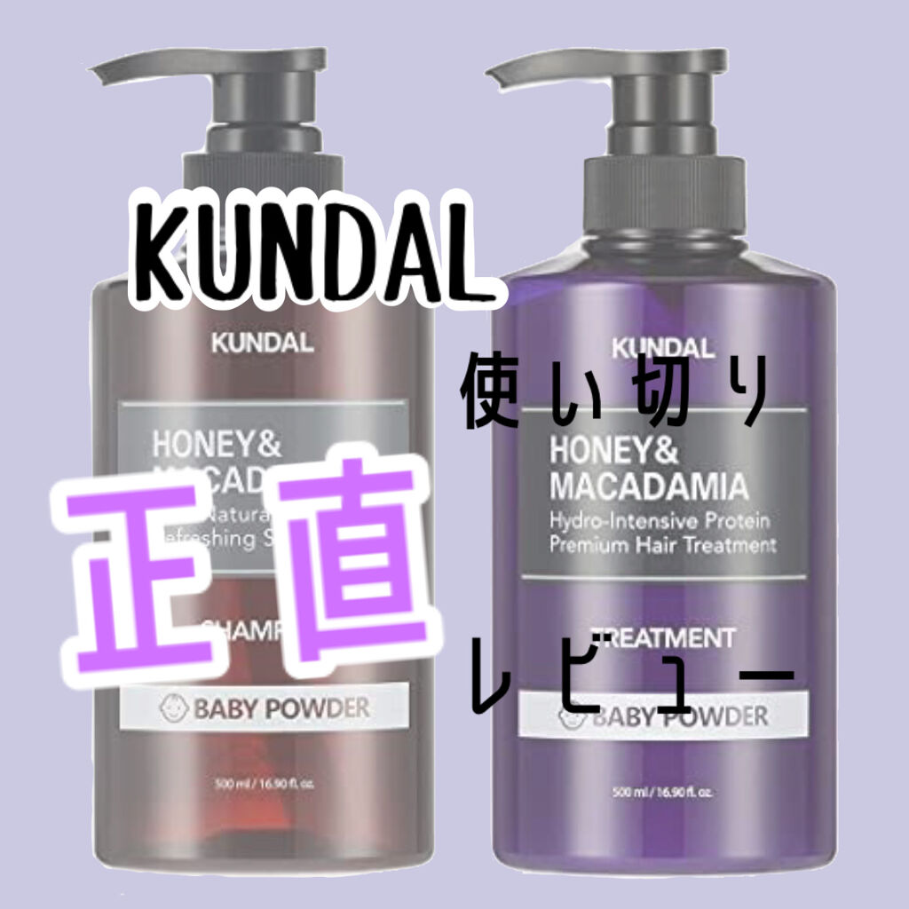 ネイチャーシャンプー/KUNDAL/市販シャンプーを使ったクチコミ（1枚目）