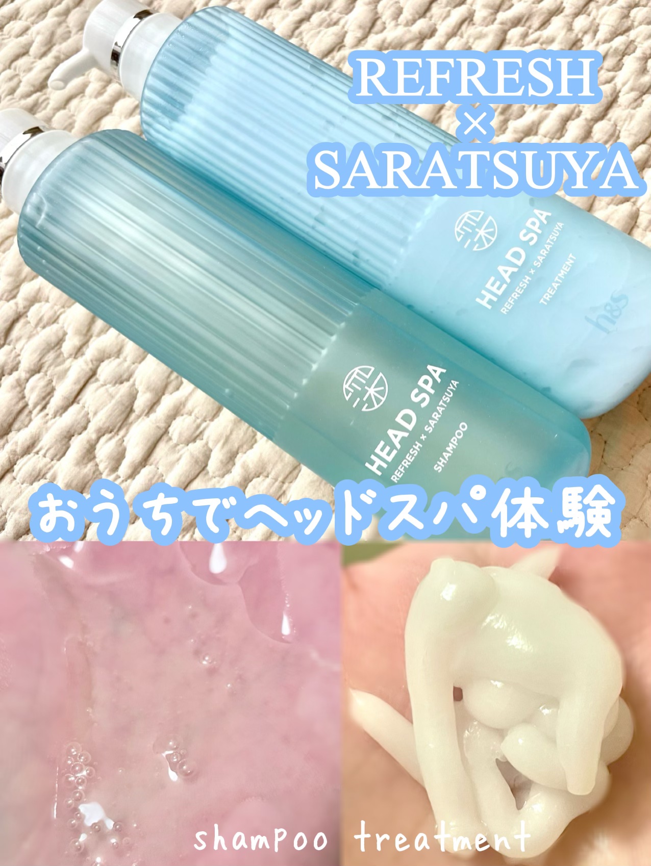 リフレッシュ × さらつや シャンプー/トリートメント/h&s/市販シャンプーを使ったクチコミ（1枚目）