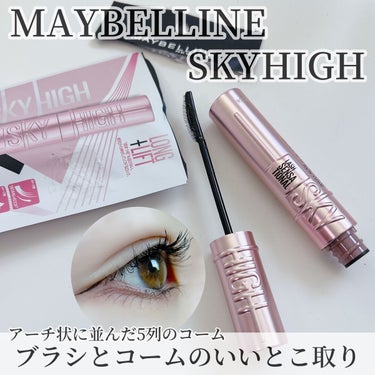 スカイハイ/MAYBELLINE NEW YORK/マスカラを使ったクチコミ（1枚目）