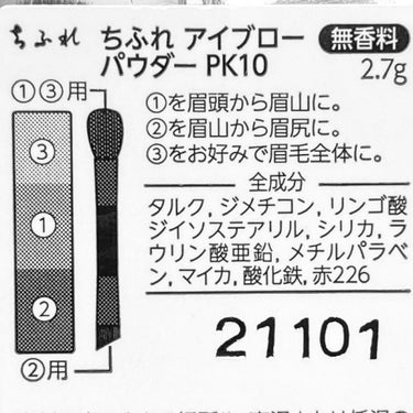 アイブロー パウダー/ちふれ/パウダーアイブロウを使ったクチコミ（4枚目）