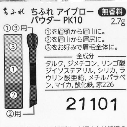 アイブロー パウダー/ちふれ/パウダーアイブロウを使ったクチコミ(4枚目)