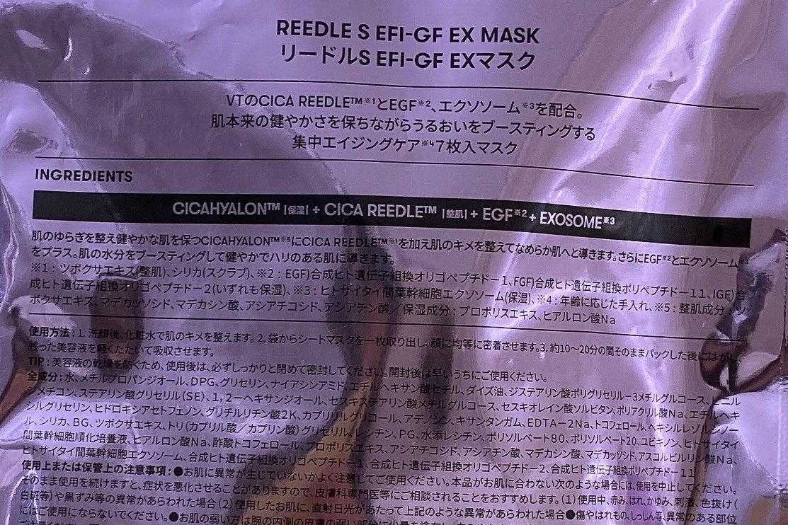 リードルS EFI-GF EXマスクパック/VT/シートマスク・パックを使ったクチコミ(4枚目)