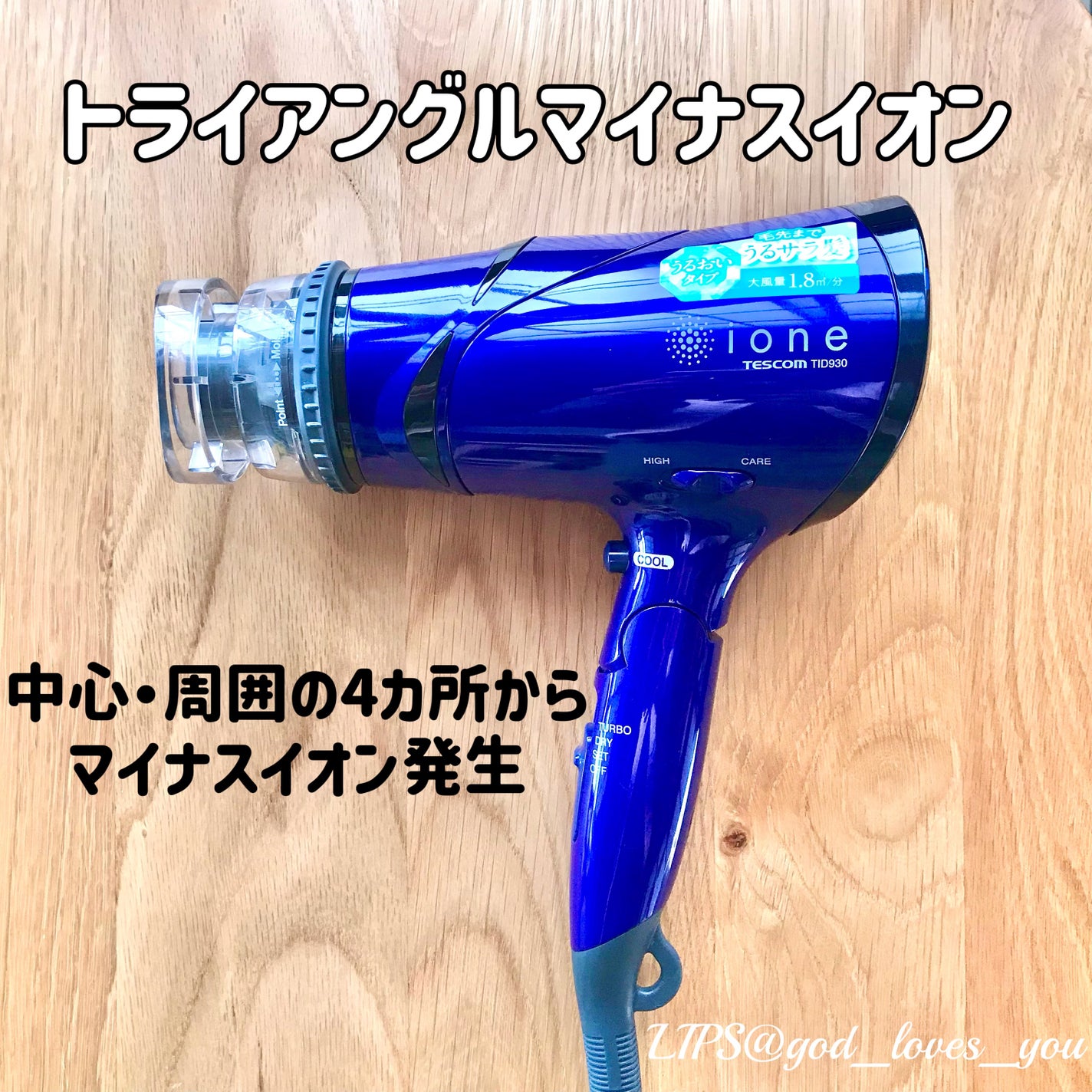 マイナスイオンドライヤーTESCOM TID925/テスコム/ドライヤーを使ったクチコミ(2枚目)