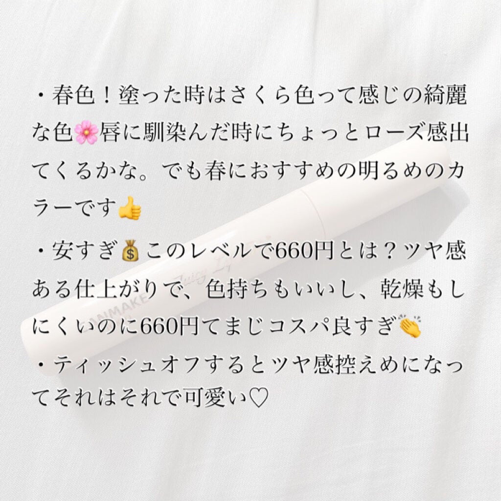 ジューシーリップティント/キャンメイク/口紅を使ったクチコミ(6枚目)