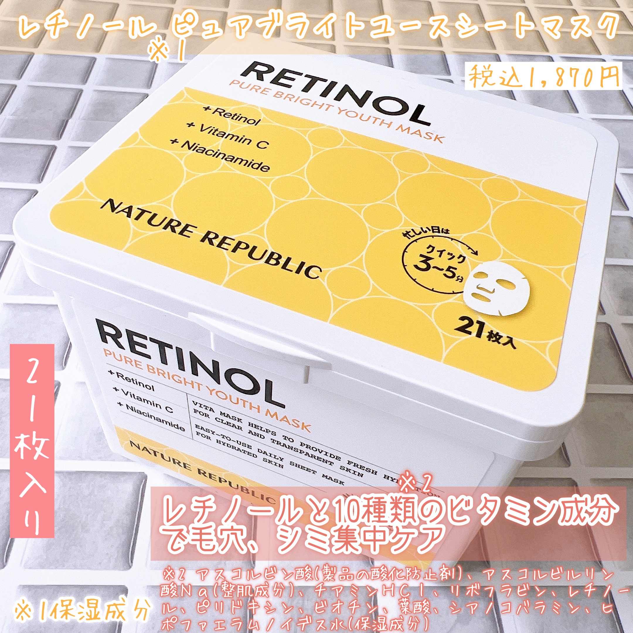 キューブマスク プロポリス/ネイチャーリパブリック/シートマスク・パックを使ったクチコミ（3枚目）