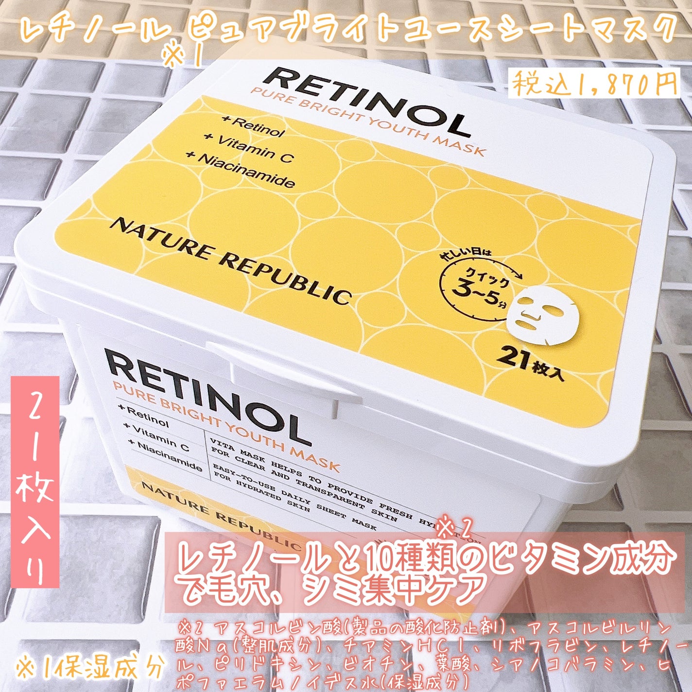 キューブマスク プロポリス/ネイチャーリパブリック/シートマスク・パックを使ったクチコミ(3枚目)