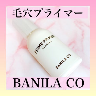 banilaco プライムプライマー クラシックのクチコミ「
💗banilaco　プライムプライマー クラシック

凸凹した毛穴をしっかりカバーしてくれる.....」（1枚目）