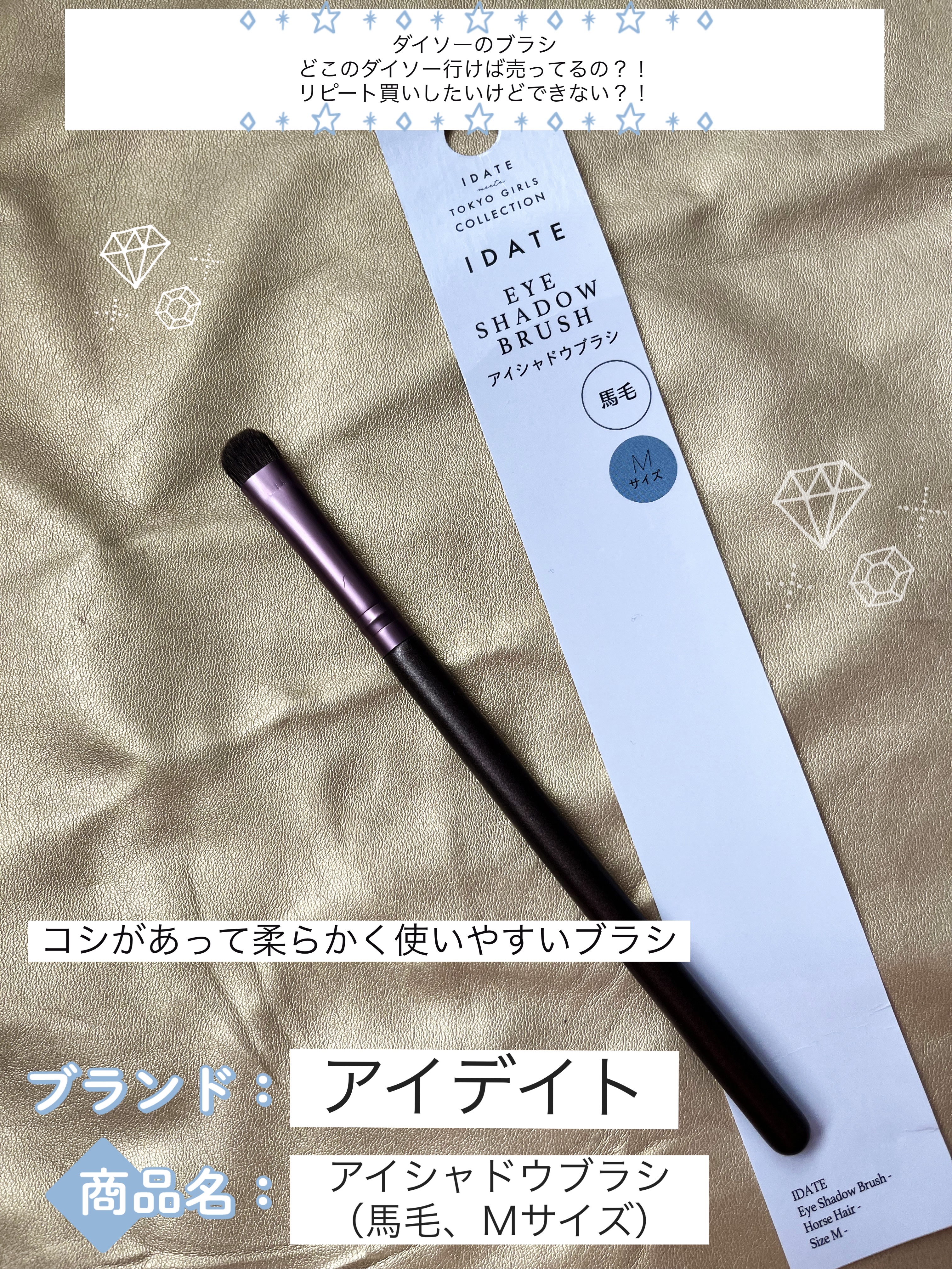 アイデイト アイシャドウブラシ（馬毛、Ｍサイズ）/IDATE/メイクブラシを使ったクチコミ（1枚目）