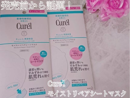 潤浸保湿 モイストリペアシートマスク/キュレル/シートマスク・パックを使ったクチコミ(1枚目)