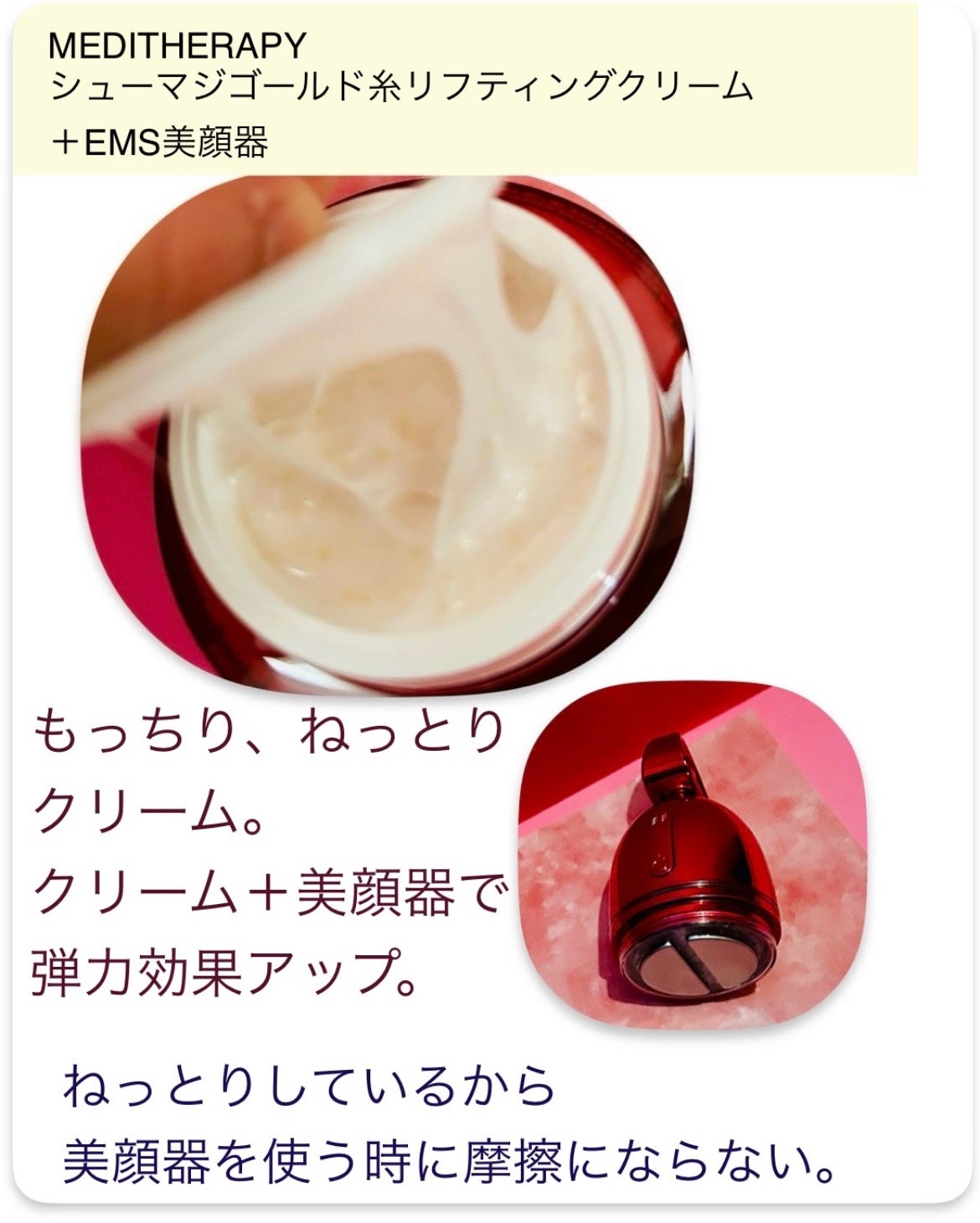 シューマジゴールド糸リフティングクリーム+EMS美顔器/MEDITHERAPY/フェイスクリームを使ったクチコミ(3枚目)