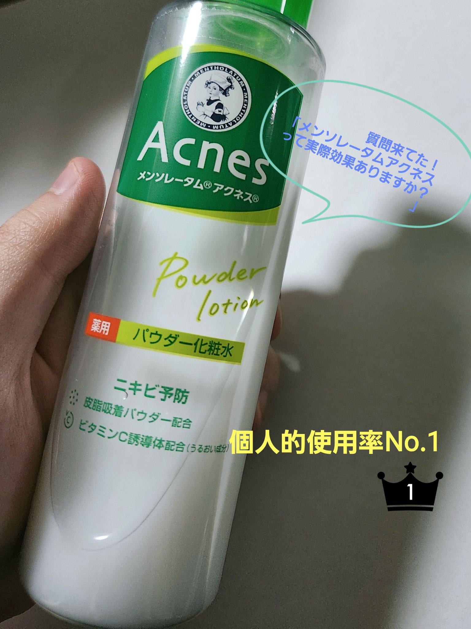 薬用パウダー化粧水/メンソレータム アクネス/化粧水を使ったクチコミ（1枚目）