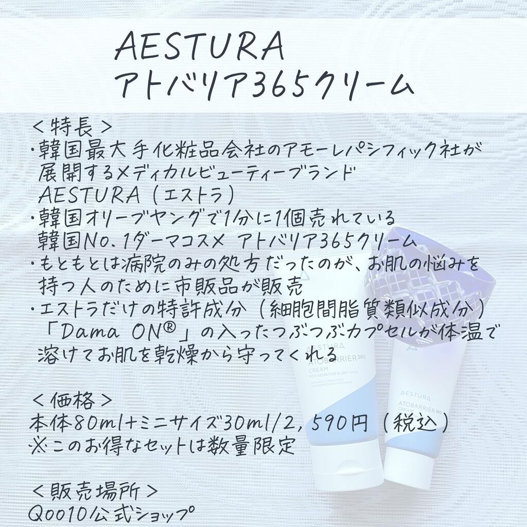 アトバリア365クリーム/AESTURA/フェイスクリームを使ったクチコミ（2枚目）