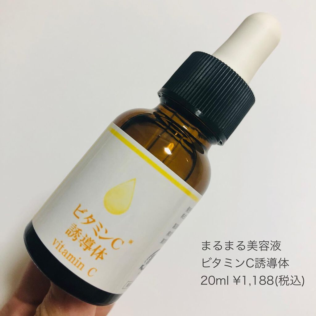 まるまる美容液 ビタミンC誘導体/ビューティゲート/美容液を使ったクチコミ(6枚目)