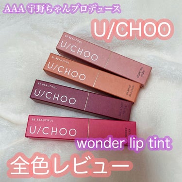 WONDER LIP TINT/U/CHOO/口紅を使ったクチコミ（1枚目）