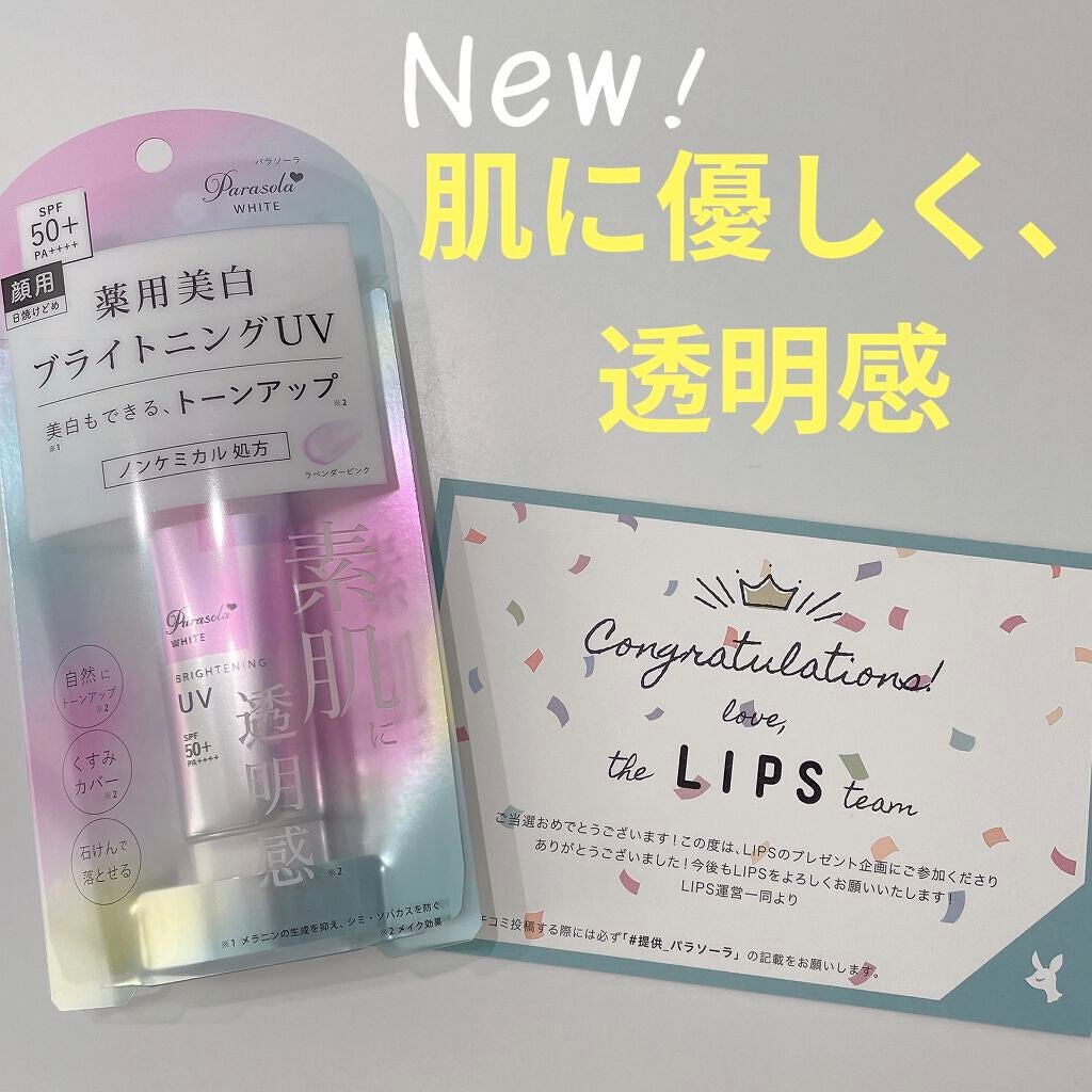 パラソーラ ホワイト ブライトニング UV/パラソーラ/日焼け止め・UVケアを使ったクチコミ(1枚目)
