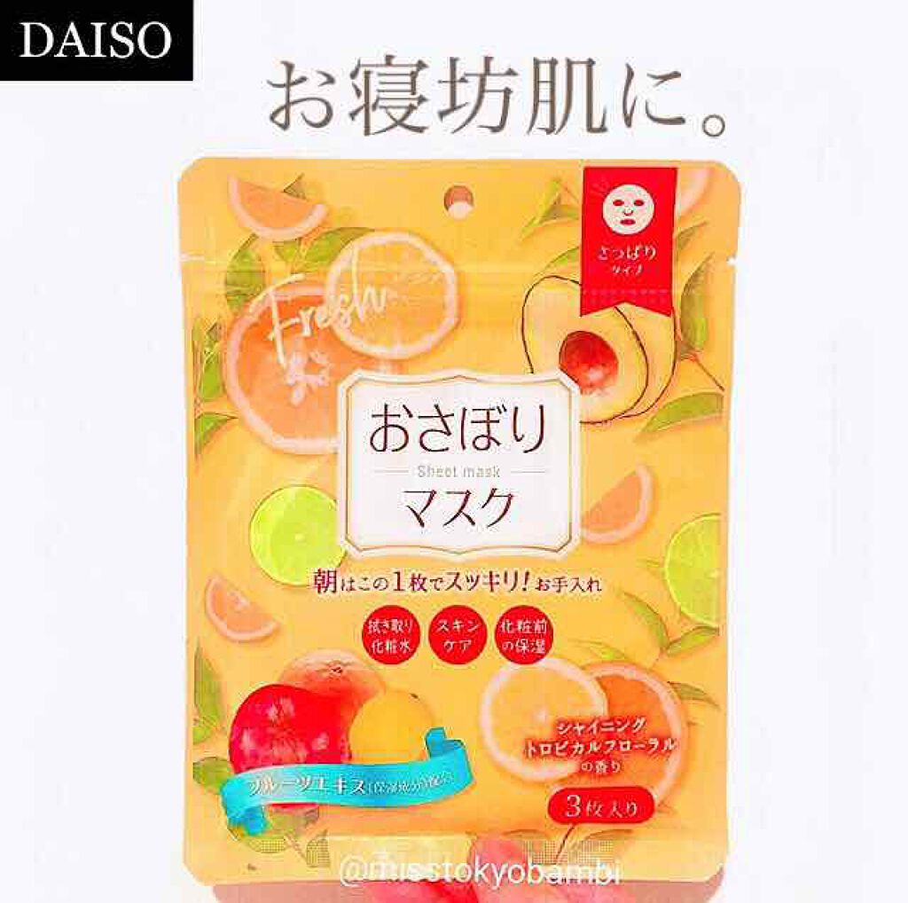 D フェイスマスク MR おさぼりマスク(さっぱりタイプ)/DAISO/シートマスク・パックを使ったクチコミ（1枚目）