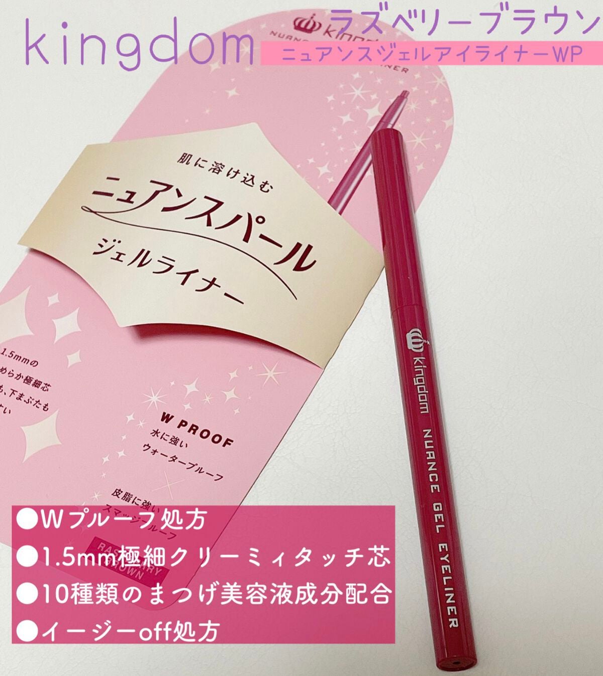 ニュアンスジェルアイライナーWP/キングダム/ジェルアイライナーを使ったクチコミ(1枚目)