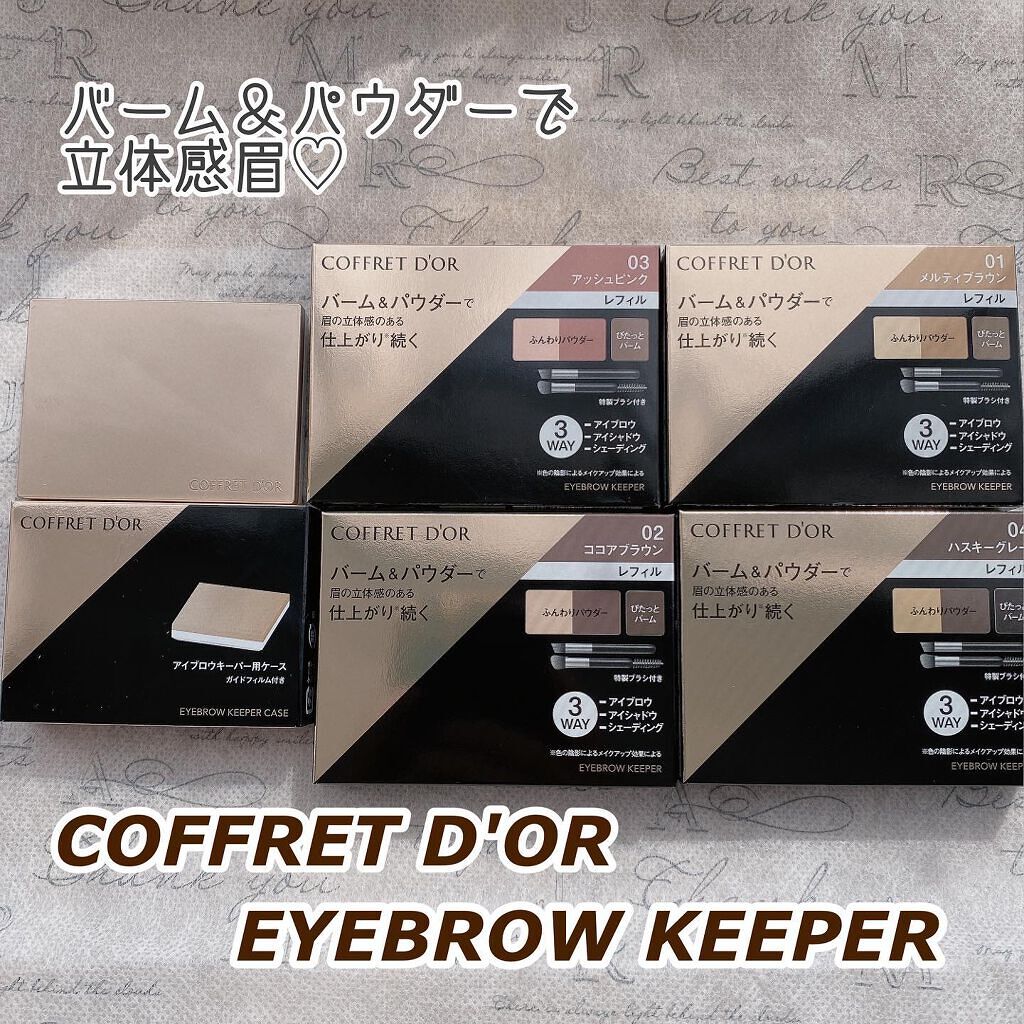 アイブロウキーパー/コフレドール/パウダーアイブロウを使ったクチコミ（1枚目）