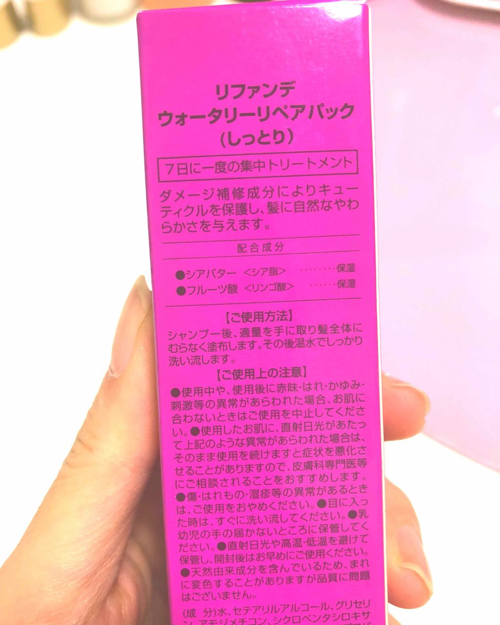 リファンデウォータリーリペアパック しっとり/サロンシャンプー/ヘアマスク・ヘアパックを使ったクチコミ(2枚目)