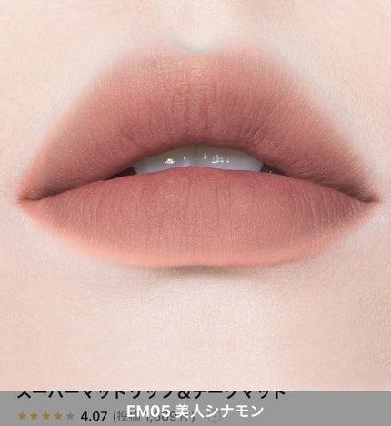 スーパーマットリップ&チークマッド/INTO U/口紅を使ったクチコミ(5枚目)