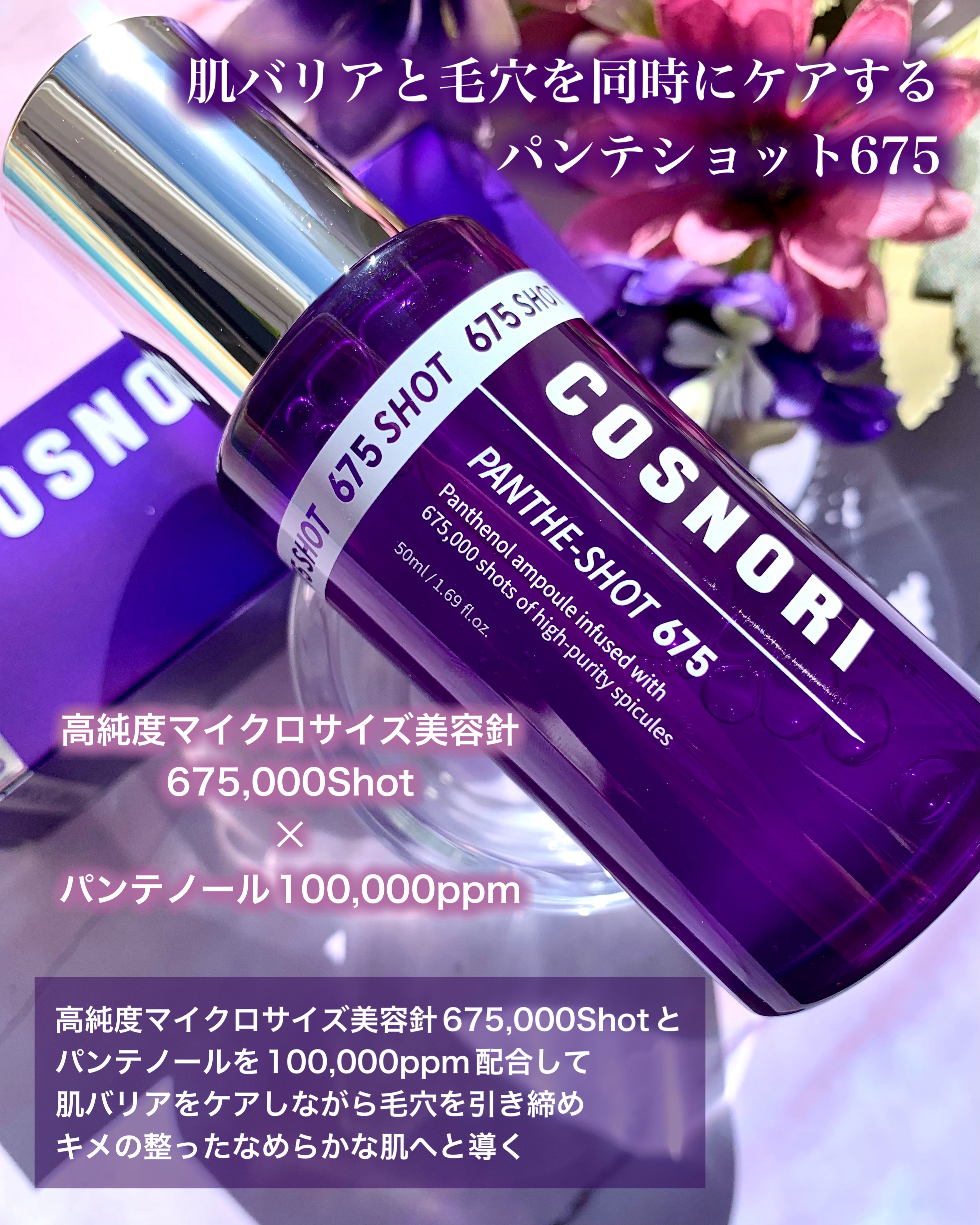 パンテショット675/COSNORI/美容液を使ったクチコミ（2枚目）
