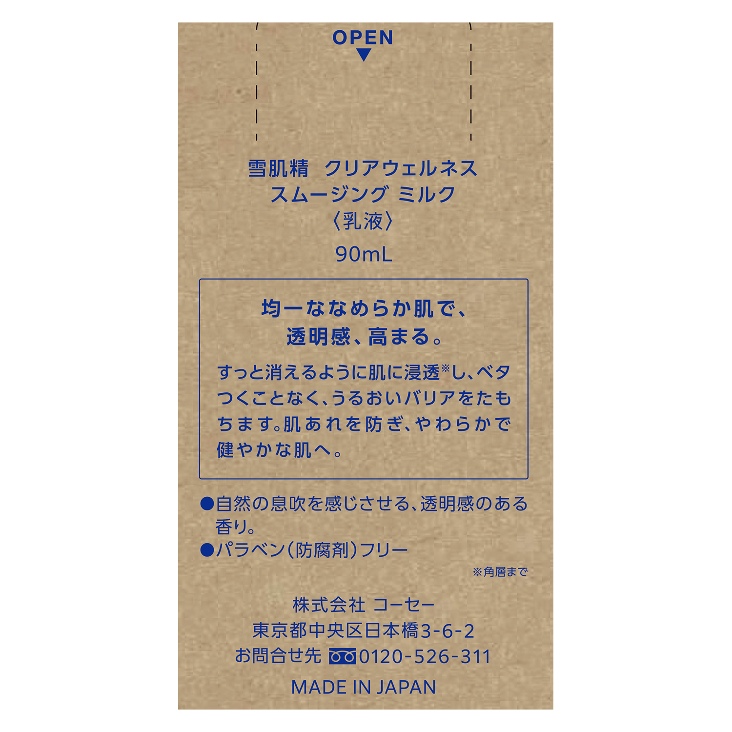 クリアウェルネス スムージング ミルク 本体 90ml