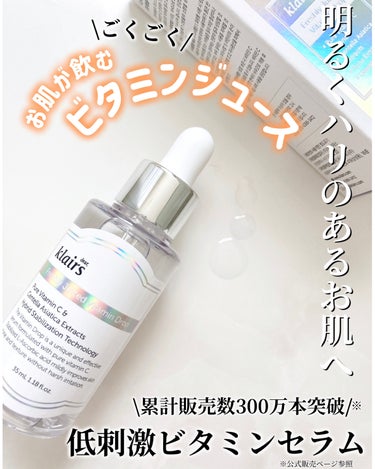 フレッシュリージュースドビタミンドロップ(35ml)/Klairs/美容液を使ったクチコミ（1枚目）