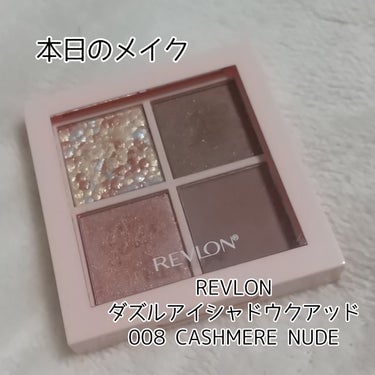 ダズル アイシャドウ クアッド/REVLON/アイシャドウパレットを使ったクチコミ（1枚目）