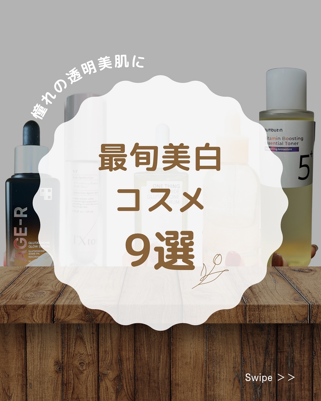 Ultra Whitening First Essence/MIGUHARA/ブースター・導入液を使ったクチコミ（1枚目）