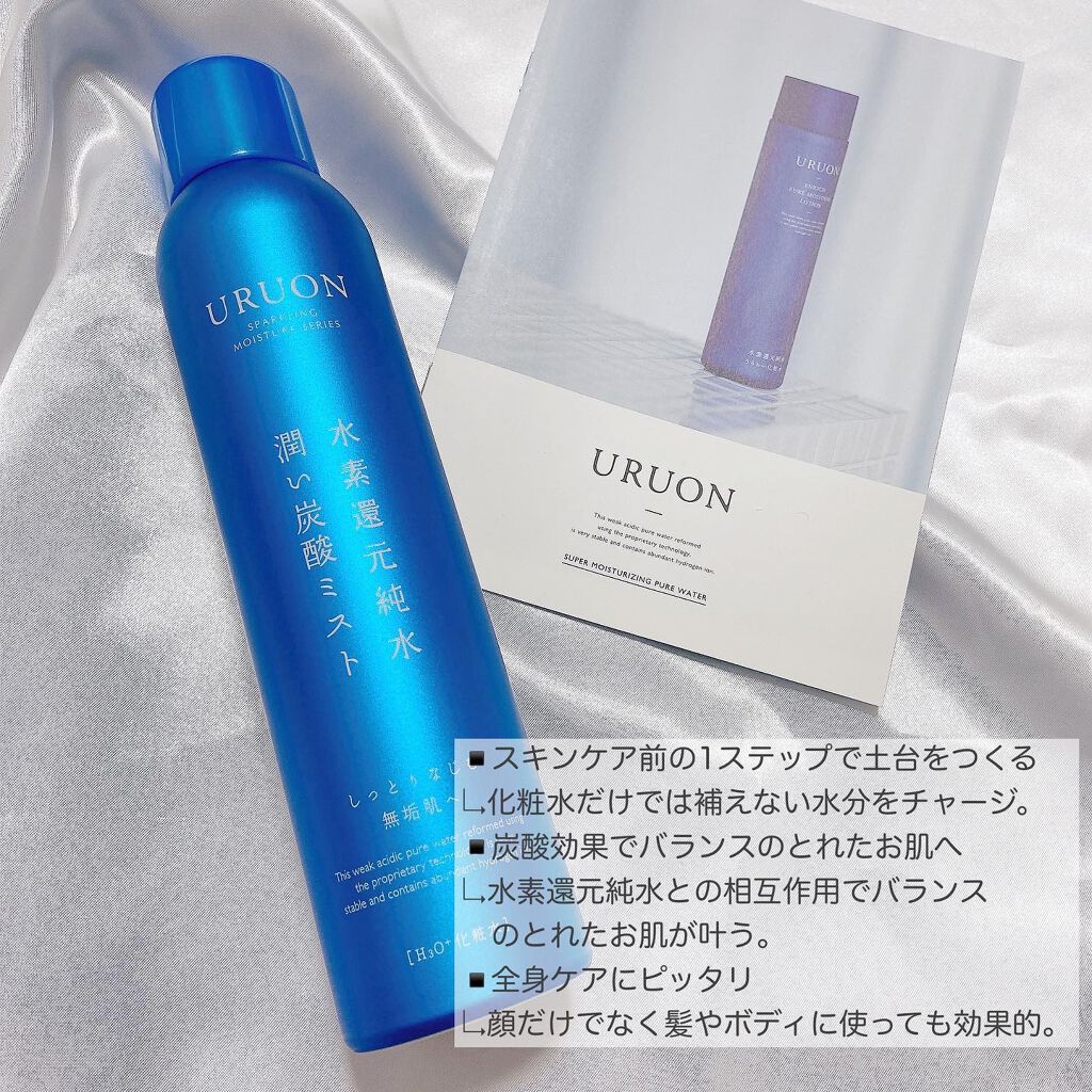 うるおい炭酸ミスト/URUON/ミスト状化粧水を使ったクチコミ(2枚目)