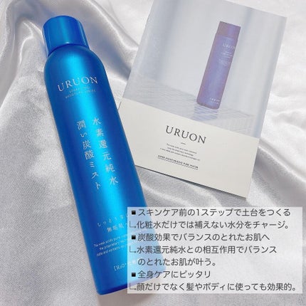 うるおい炭酸ミスト/URUON/ミスト状化粧水を使ったクチコミ(2枚目)