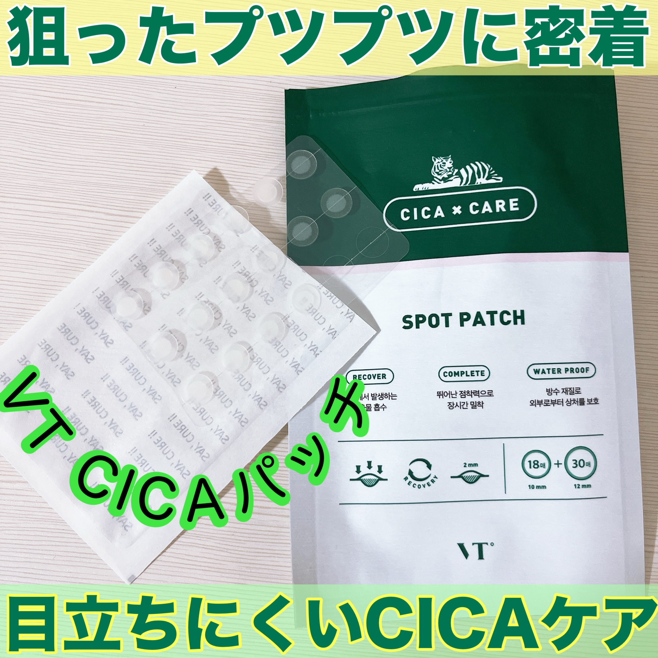 プロCICA クリアスポットパッチ/VT/その他スキンケアを使ったクチコミ（1枚目）